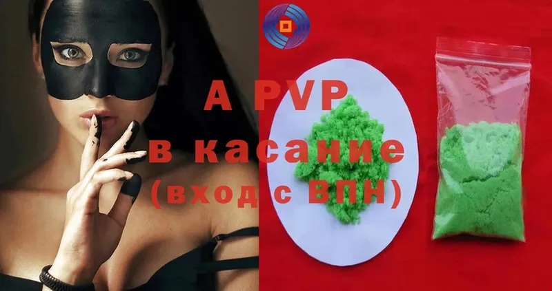 купить закладку  Вольск  A PVP Соль 