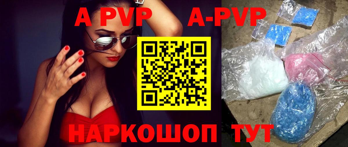 купить   Альфа ПВП СК  Вольск  Альфа ПВП VHQ  APVP VHQ 