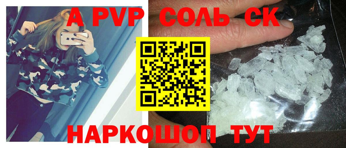 Alpha-PVP кристаллы Вольск