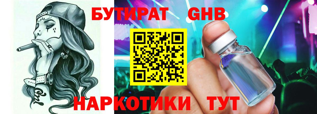 Вольск  БУТИРАТ 1.4BDO  Вход с VPN 
