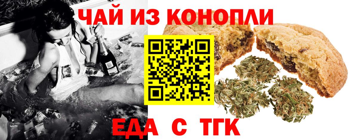Еда ТГК марихуана Вольск