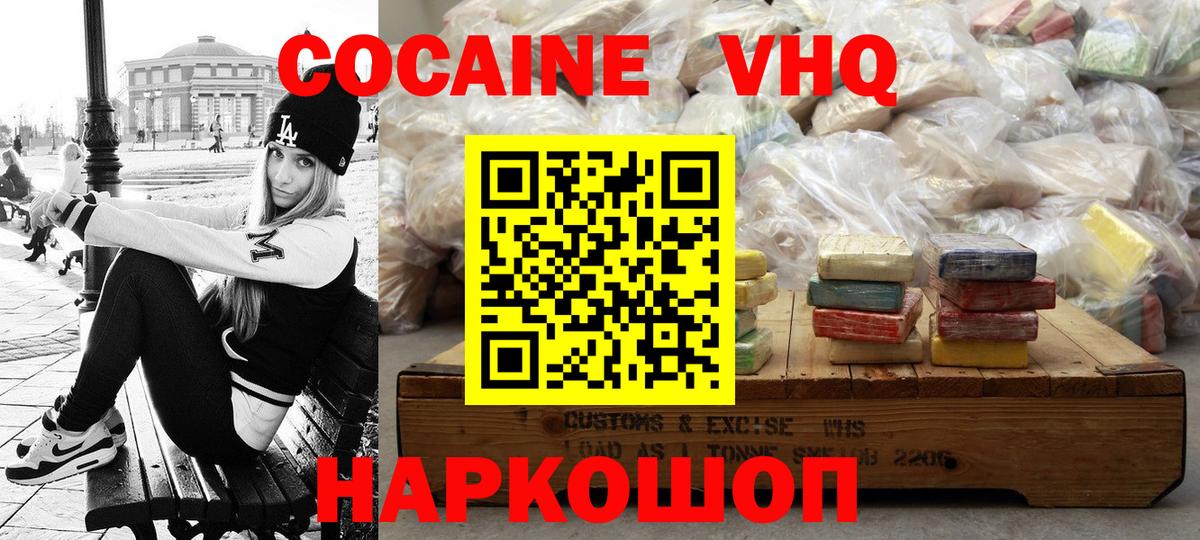 Вольск  COCAIN  Кокаин FishScale  Вход с VPN  COCAIN VHQ 