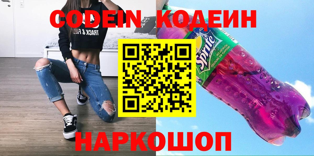 Codein напиток Lean (лин)  Вход с VPN  Вольск  Кодеиновый сироп Lean напиток Lean (лин) 