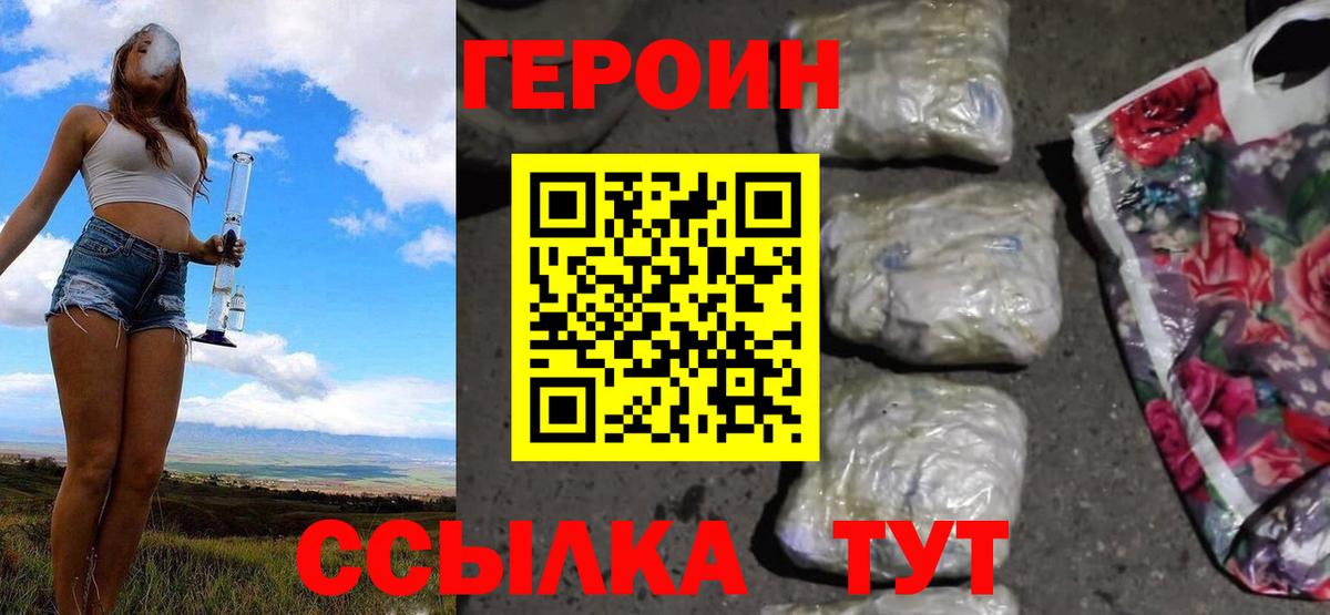 Героин Heroin  Вольск 