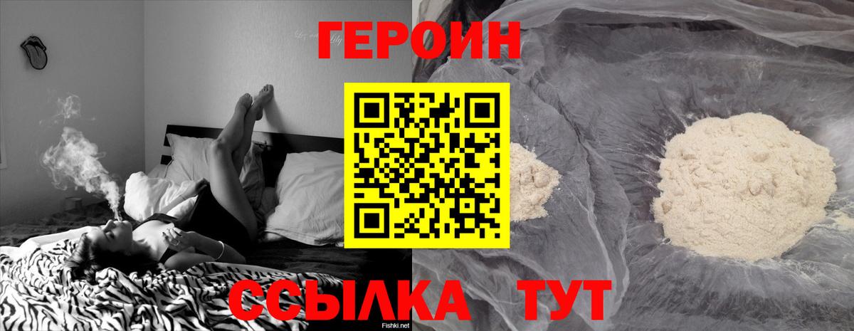 ГЕРОИН хмурый Вольск