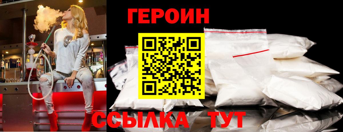 Героин Heroin  Вход с VPN  Вольск 