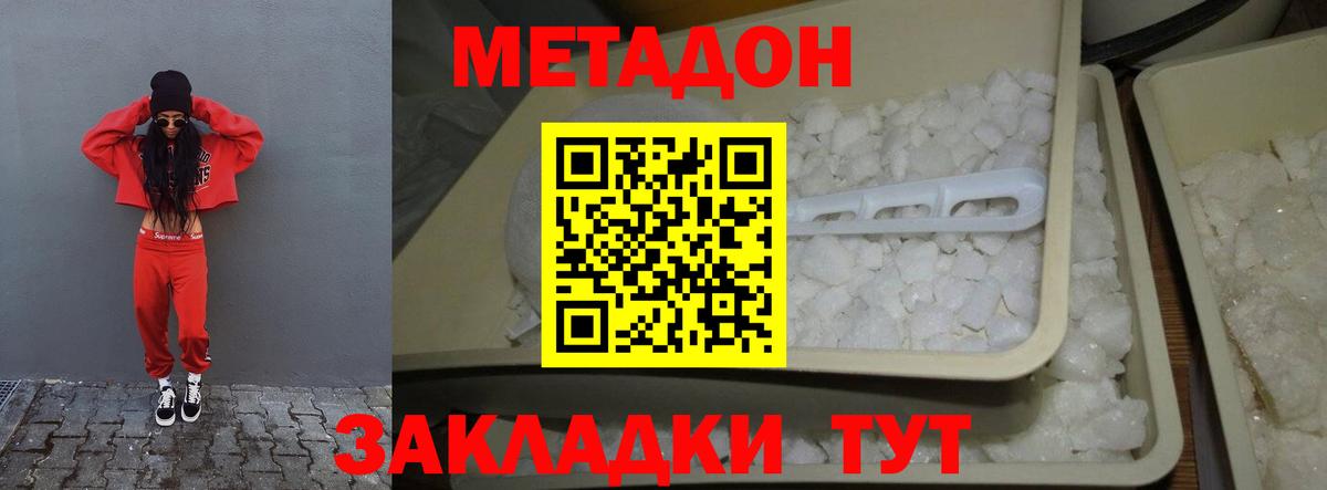 гидра как зайти  Метадон кристалл  Метадон мёд  Вход с VPN  Вольск 