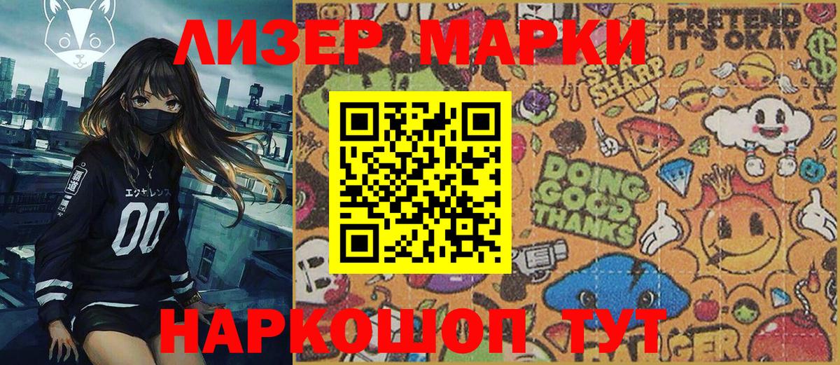 Марки 25I-NBOMe 1500мкг Вольск